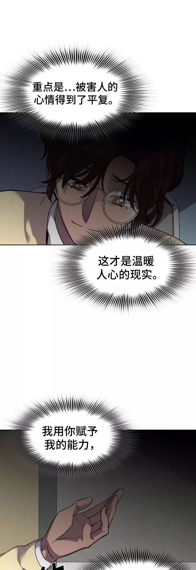 《LOCKER OPENER 全面解锁》[第38话] 螺旋桨_6 第44页