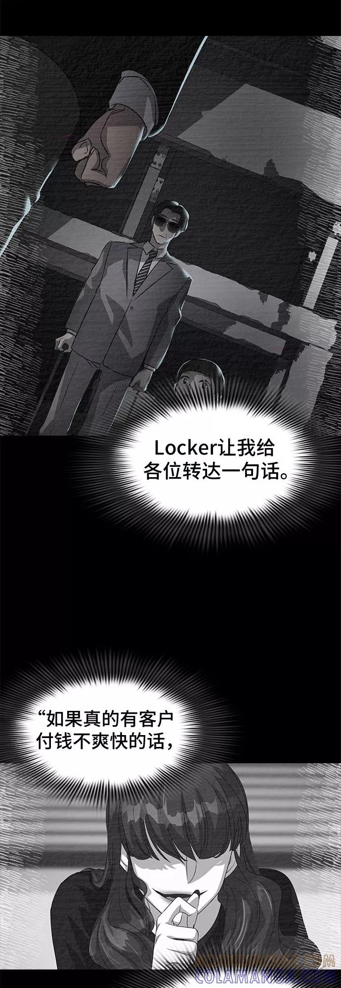 《LOCKER OPENER 全面解锁》[第38话] 螺旋桨_6 第31页