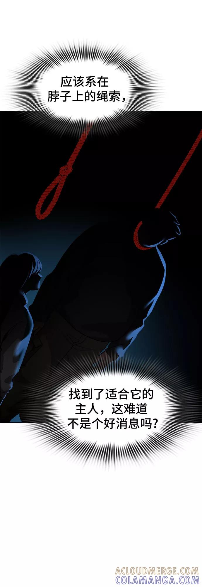 《LOCKER OPENER 全面解锁》[第38话] 螺旋桨_6 第46页
