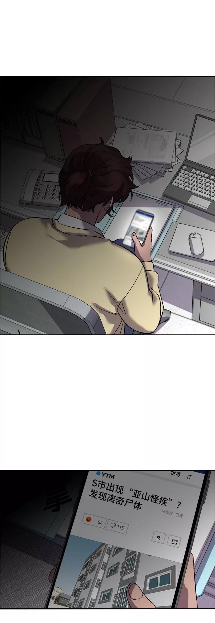 《LOCKER OPENER 全面解锁》[第38话] 螺旋桨_6 第42页