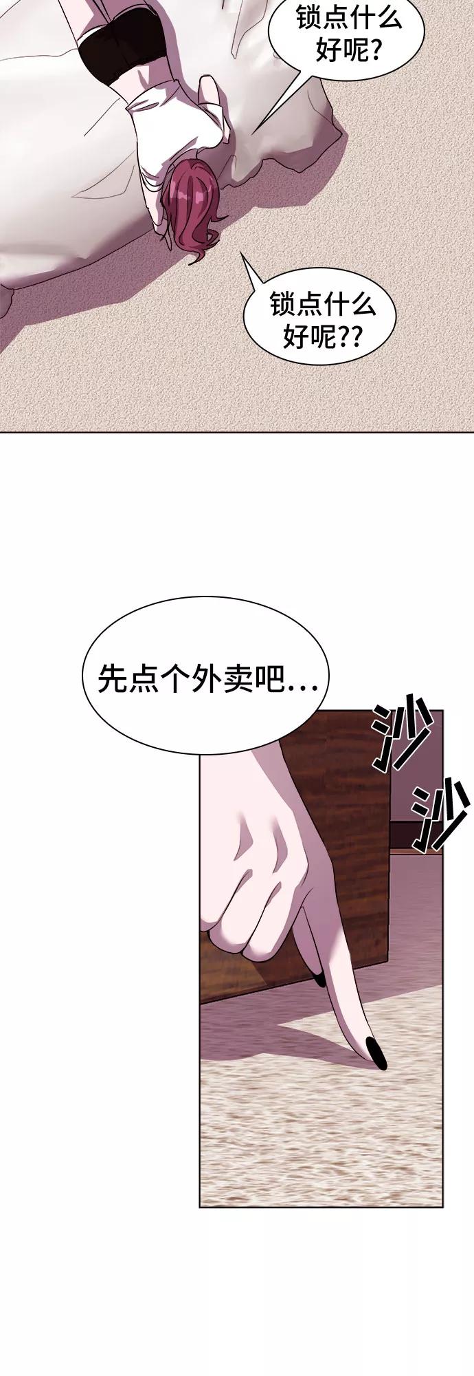 《LOCKER OPENER 全面解锁》[第38话] 螺旋桨_6 第29页