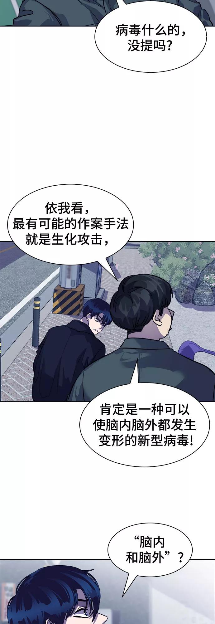 《LOCKER OPENER 全面解锁》[第38话] 螺旋桨_6 第20页