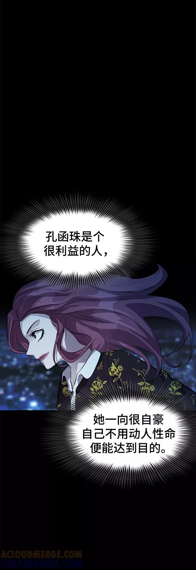 《LOCKER OPENER 全面解锁》[第38话] 螺旋桨_6 第16页