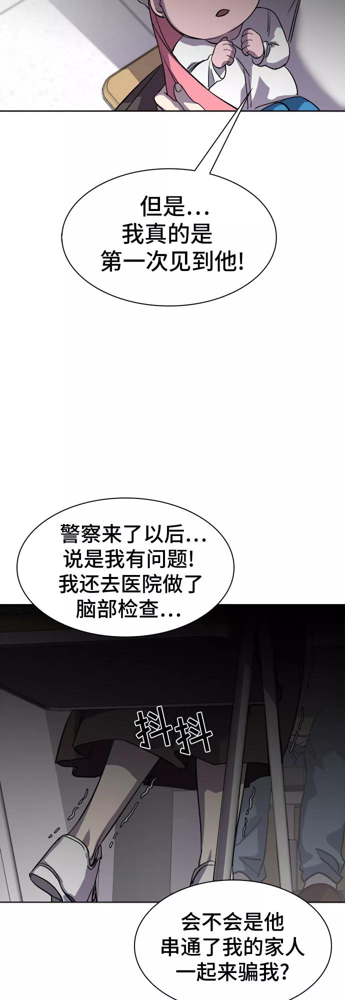 《LOCKER OPENER 全面解锁》[第38话] 螺旋桨_6 第54页