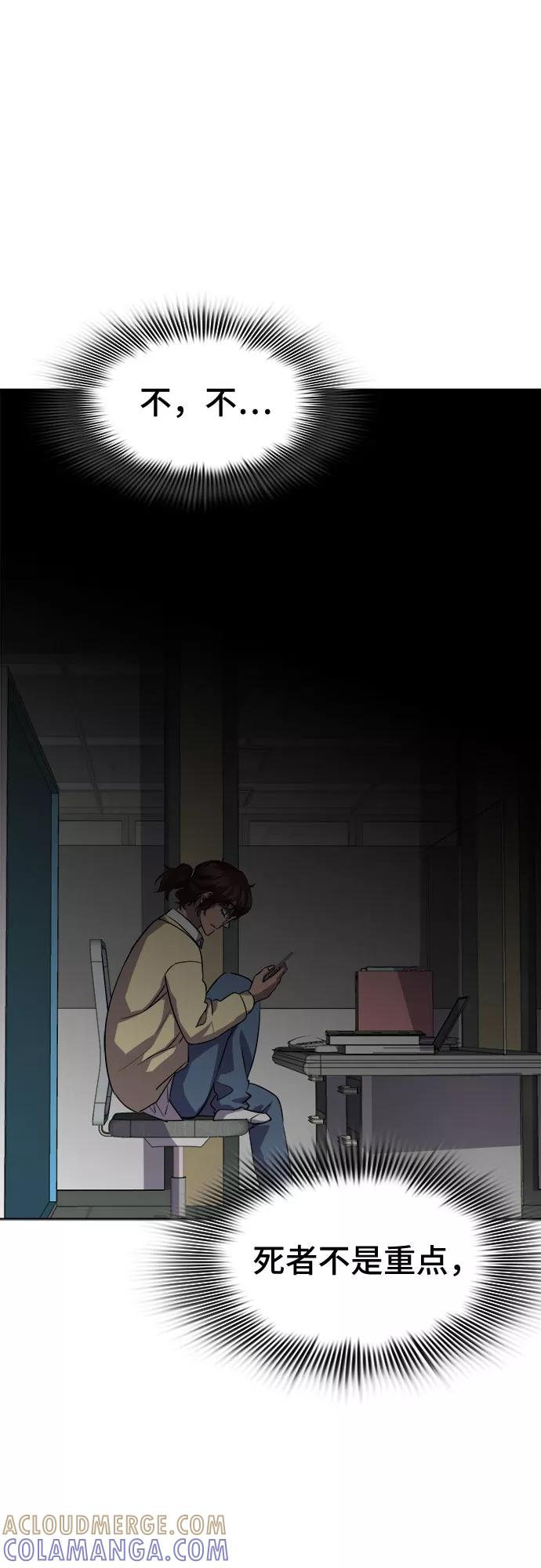 《LOCKER OPENER 全面解锁》[第38话] 螺旋桨_6 第43页