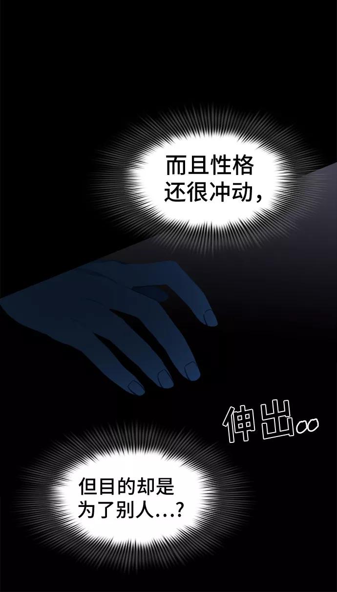 《LOCKER OPENER 全面解锁》[第38话] 螺旋桨_6 第18页