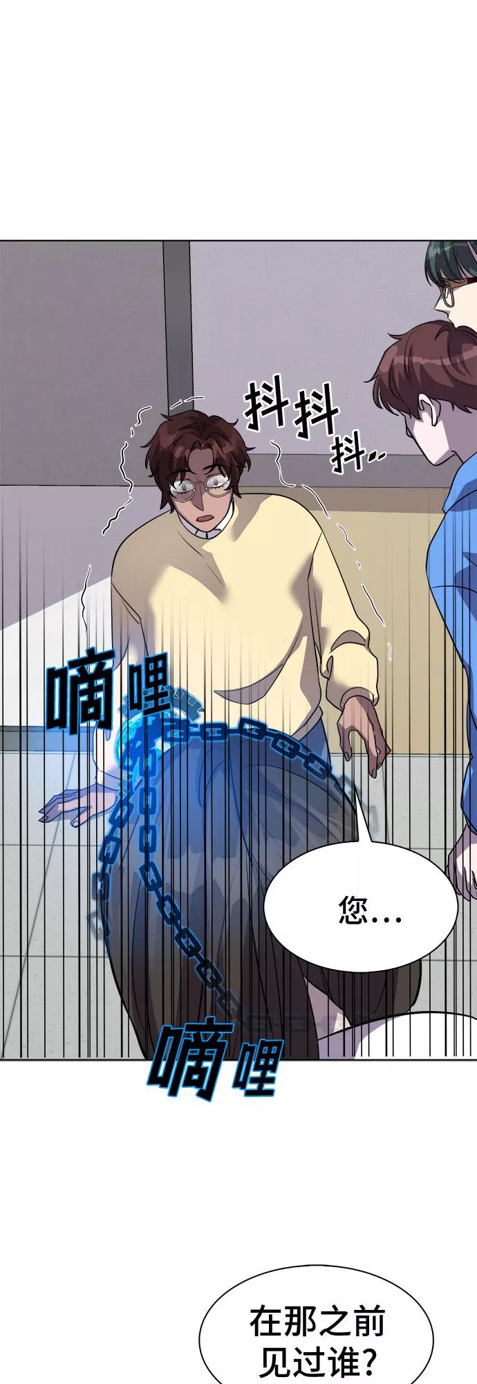 《LOCKER OPENER 全面解锁》[第39话] 螺旋桨_7 第47页