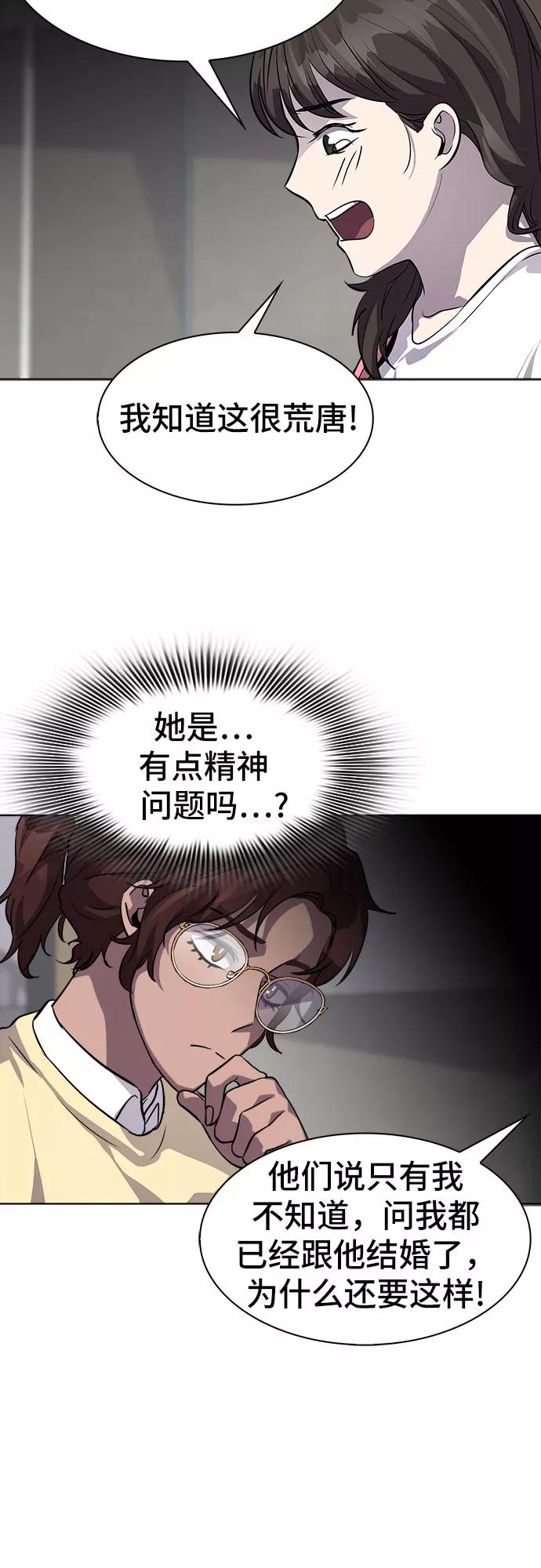 《LOCKER OPENER 全面解锁》[第39话] 螺旋桨_7 第17页