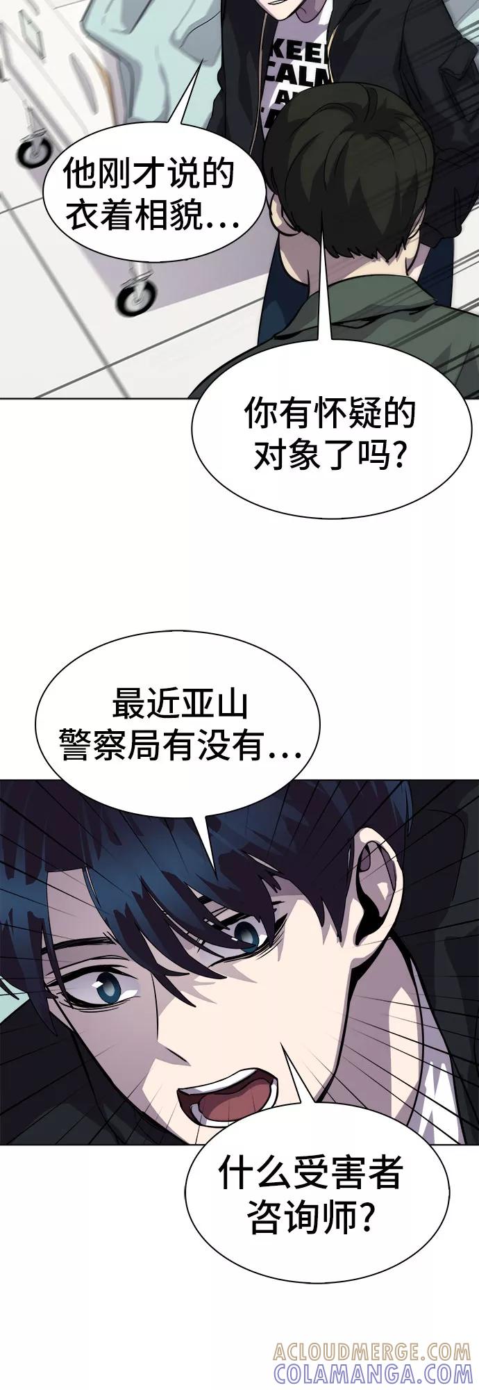 《LOCKER OPENER 全面解锁》[第39话] 螺旋桨_7 第31页
