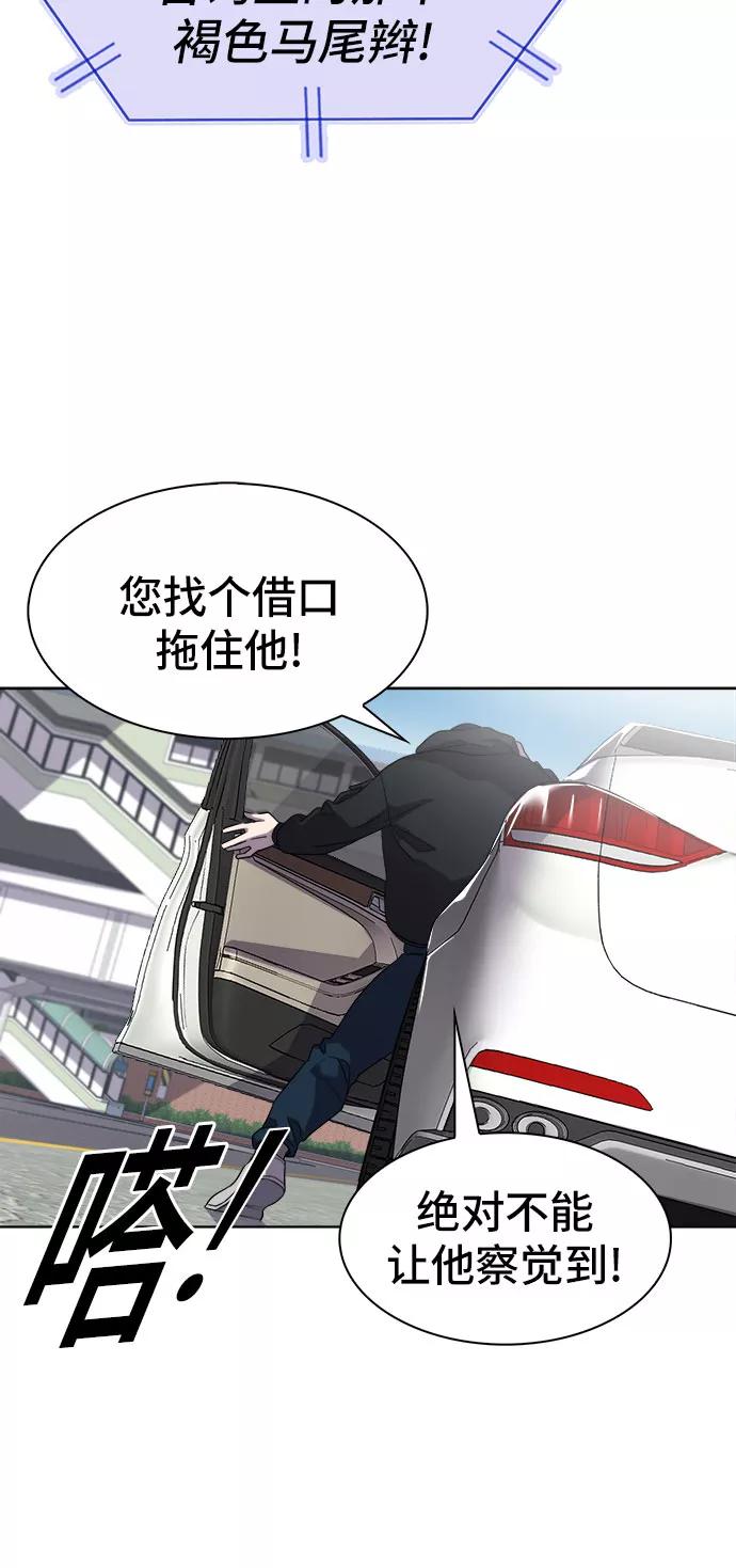 《LOCKER OPENER 全面解锁》[第39话] 螺旋桨_7 第38页