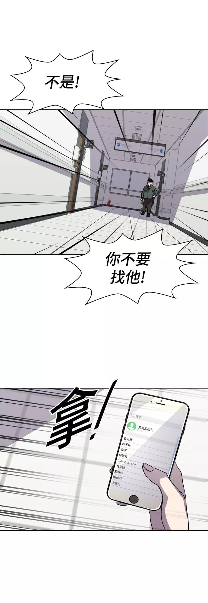 《LOCKER OPENER 全面解锁》[第39话] 螺旋桨_7 第36页