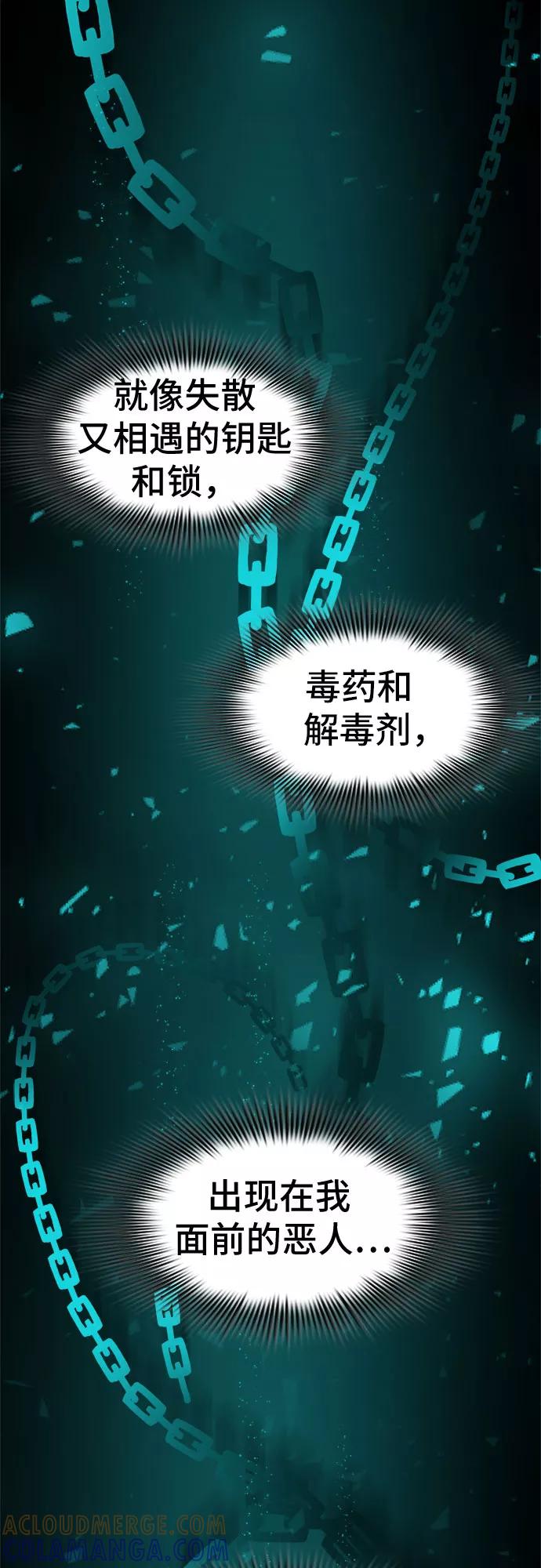 《LOCKER OPENER 全面解锁》[第39话] 螺旋桨_7 第55页