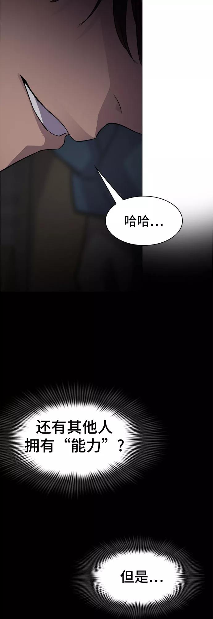 《LOCKER OPENER 全面解锁》[第39话] 螺旋桨_7 第51页