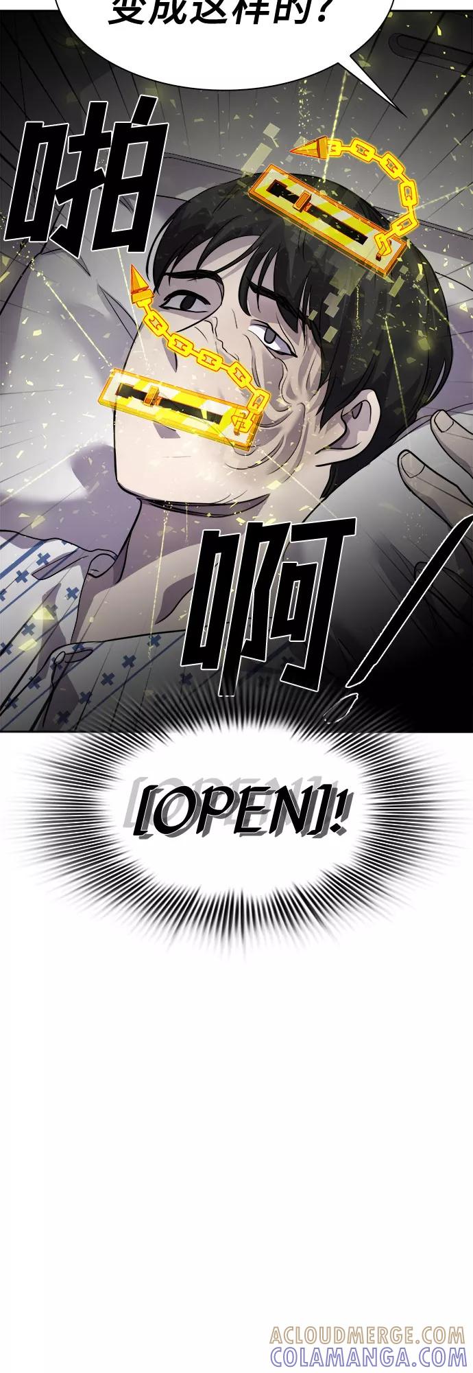《LOCKER OPENER 全面解锁》[第39话] 螺旋桨_7 第13页