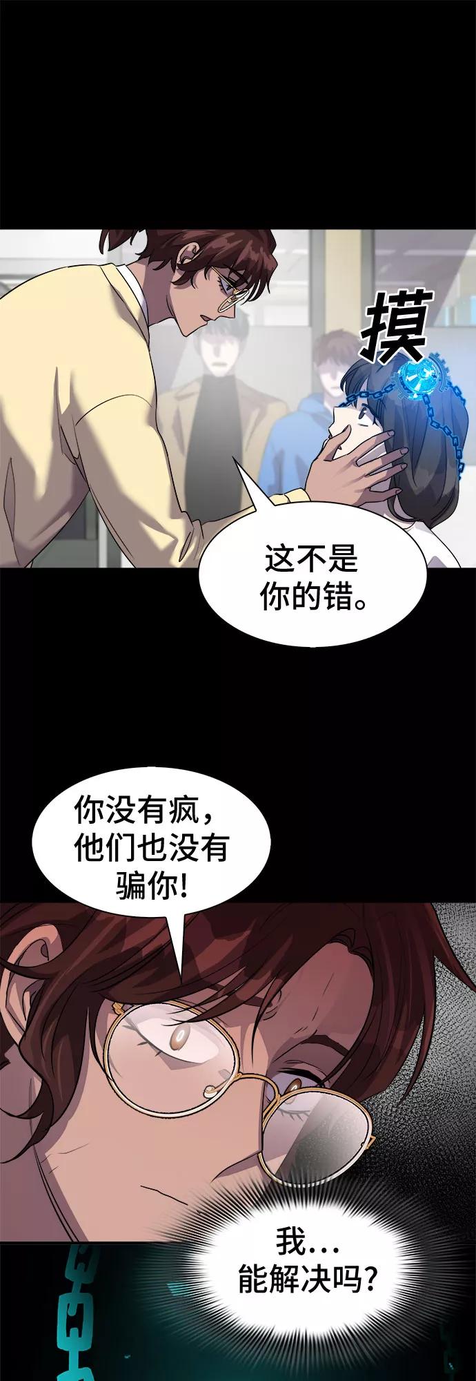 《LOCKER OPENER 全面解锁》[第39话] 螺旋桨_7 第54页