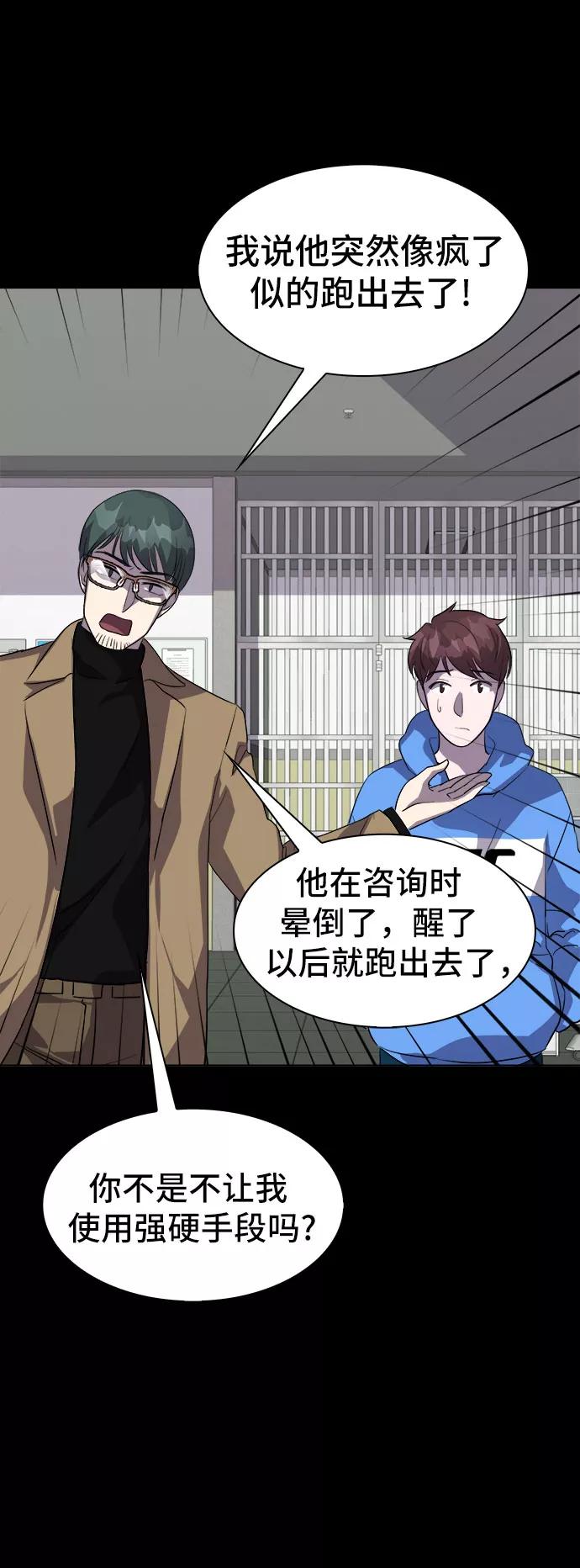 《LOCKER OPENER 全面解锁》[第40话] 螺旋桨_8 第21页