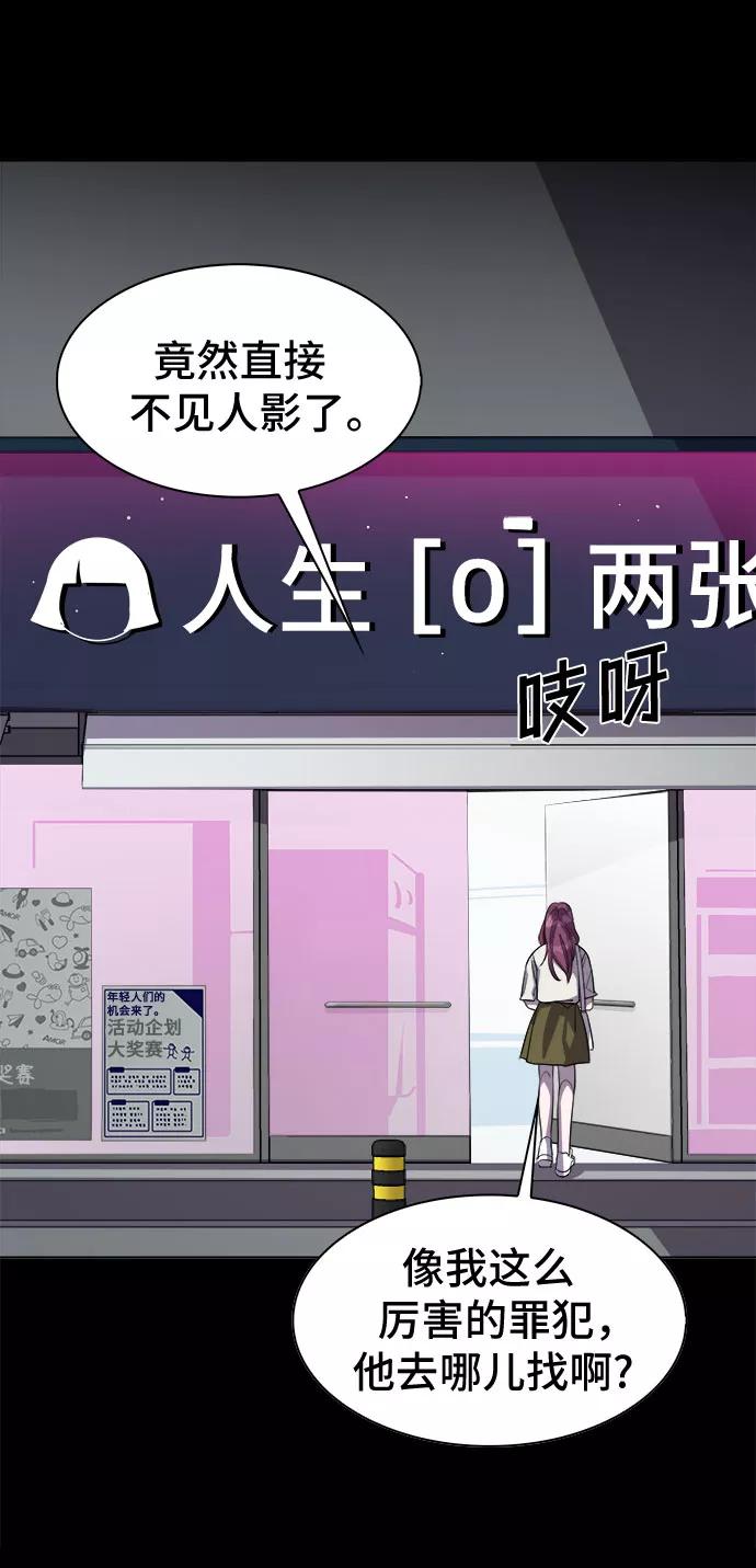 《LOCKER OPENER 全面解锁》[第40话] 螺旋桨_8 第9页