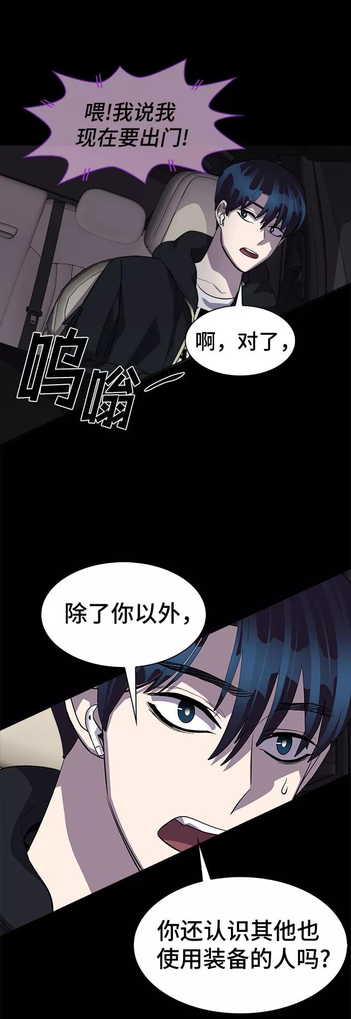 《LOCKER OPENER 全面解锁》[第40话] 螺旋桨_8 第14页