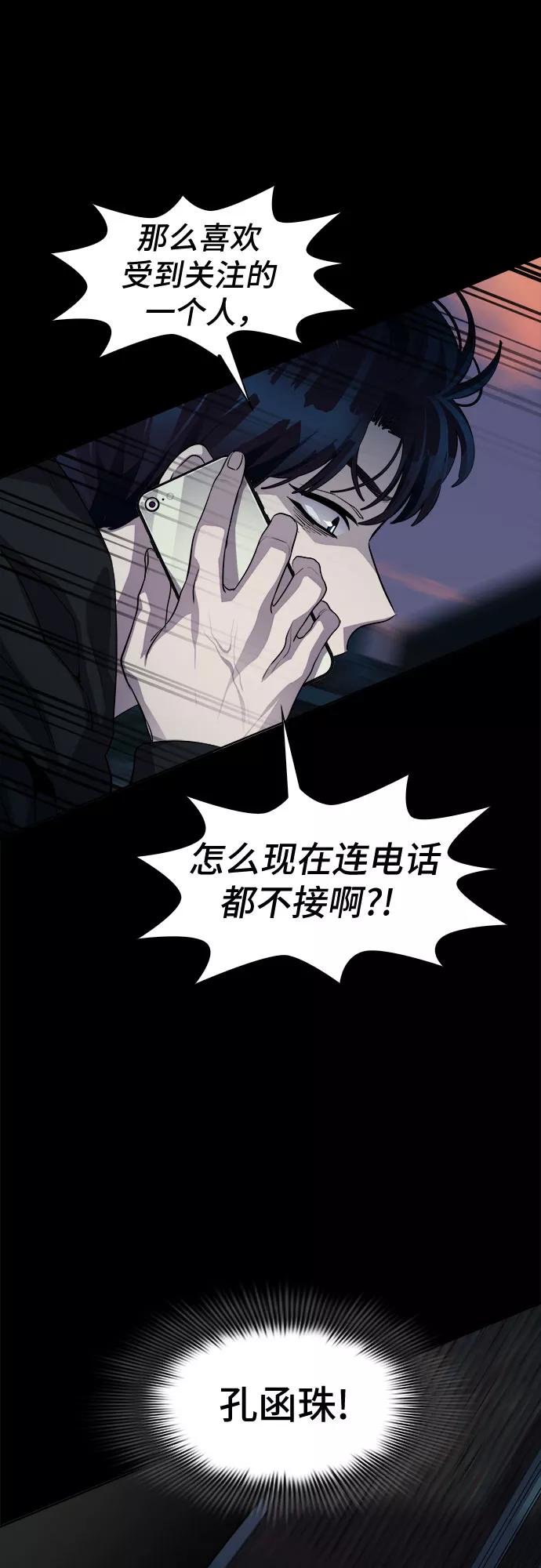 《LOCKER OPENER 全面解锁》[第40话] 螺旋桨_8 第45页