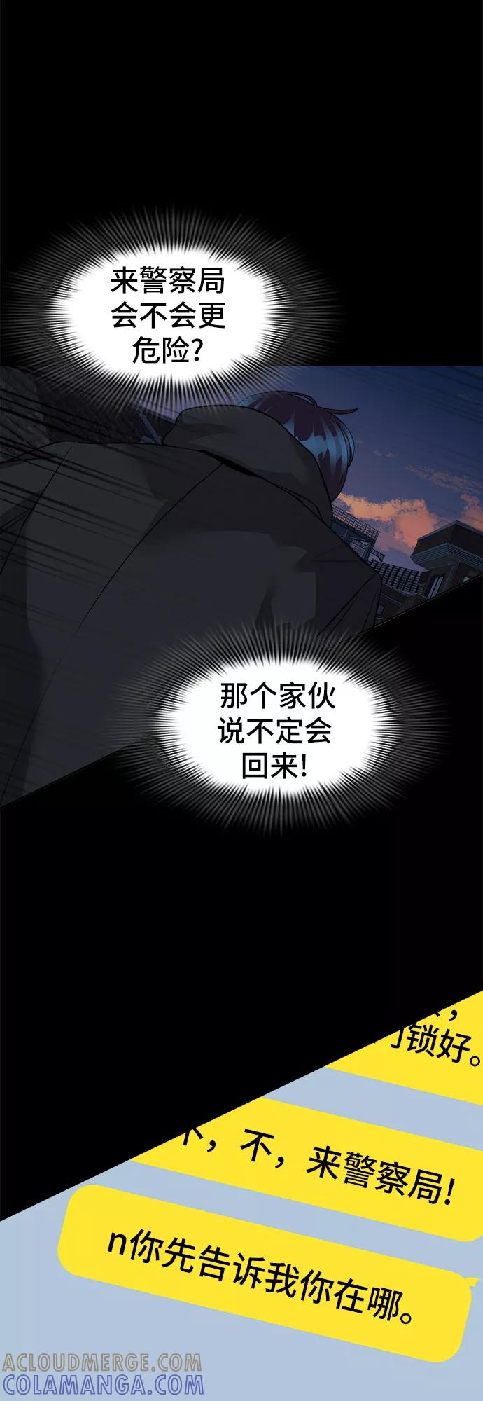 《LOCKER OPENER 全面解锁》[第40话] 螺旋桨_8 第43页