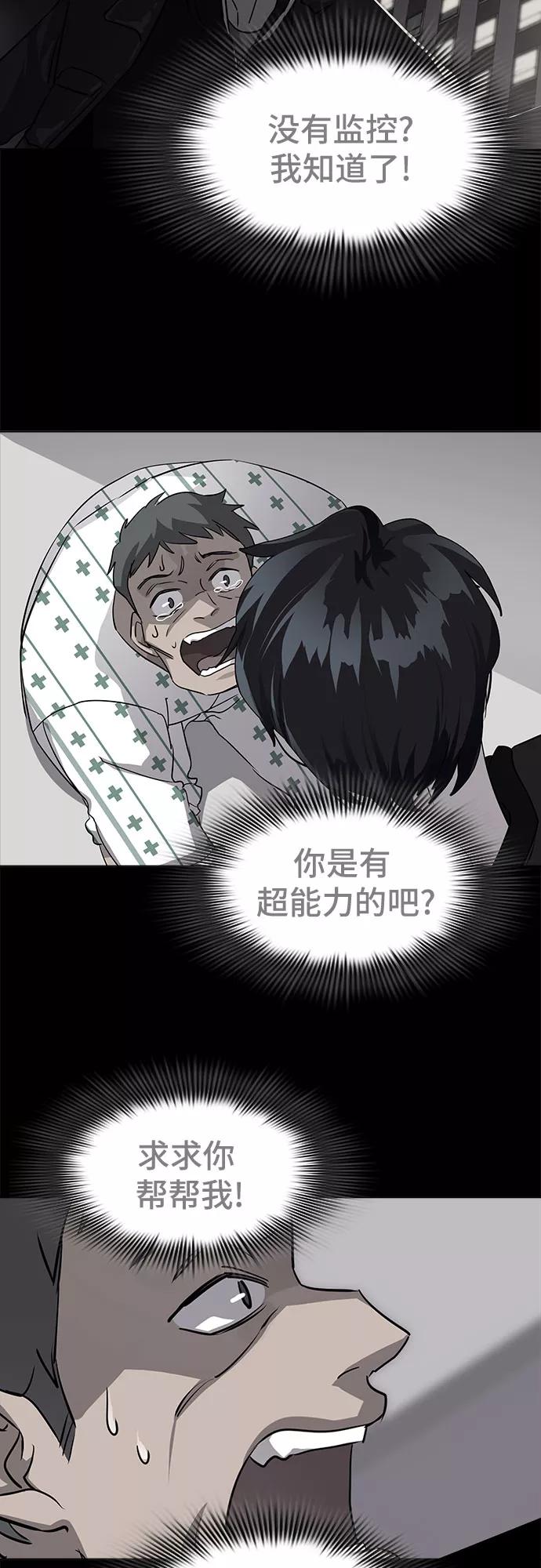 《LOCKER OPENER 全面解锁》[第40话] 螺旋桨_8 第47页