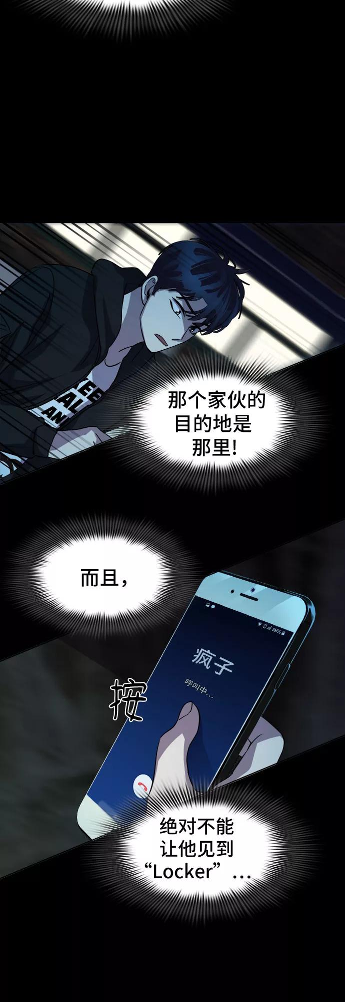 《LOCKER OPENER 全面解锁》[第41话] 螺旋桨_9 第26页