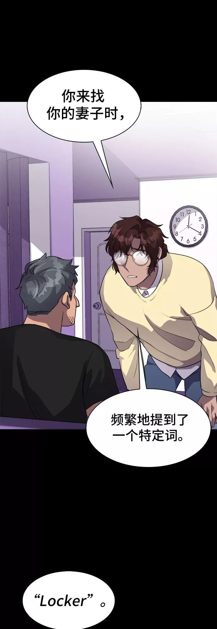 《LOCKER OPENER 全面解锁》[第41话] 螺旋桨_9 第2页