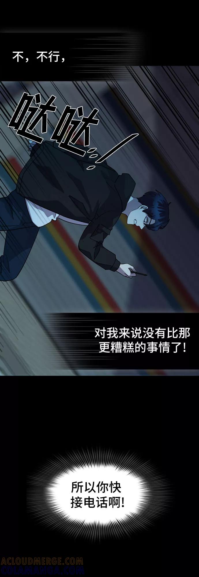 《LOCKER OPENER 全面解锁》[第41话] 螺旋桨_9 第34页