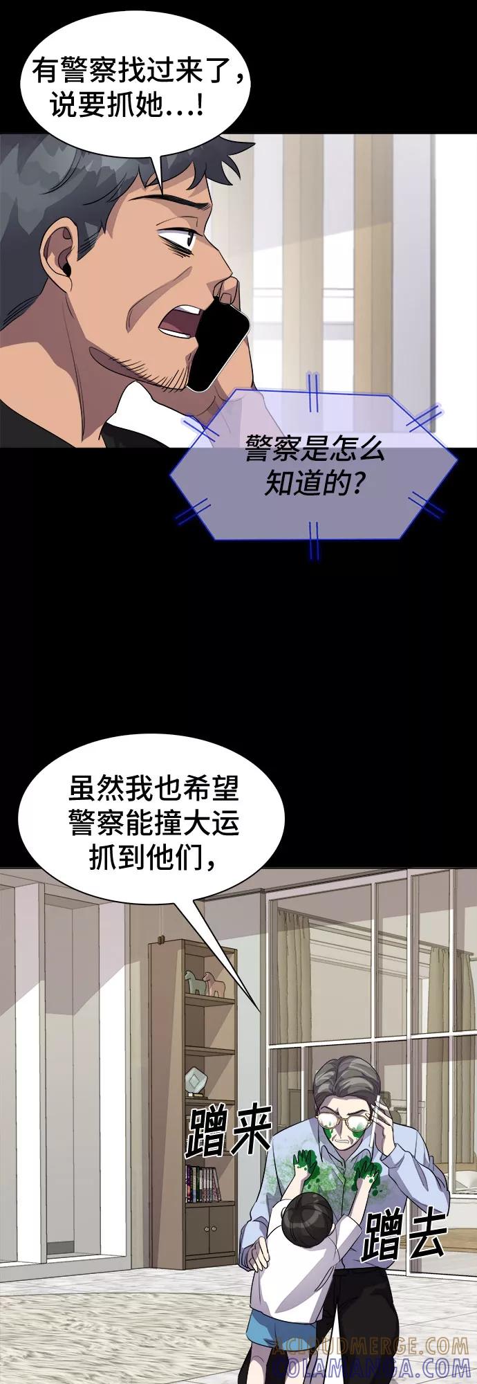 《LOCKER OPENER 全面解锁》[第41话] 螺旋桨_9 第13页