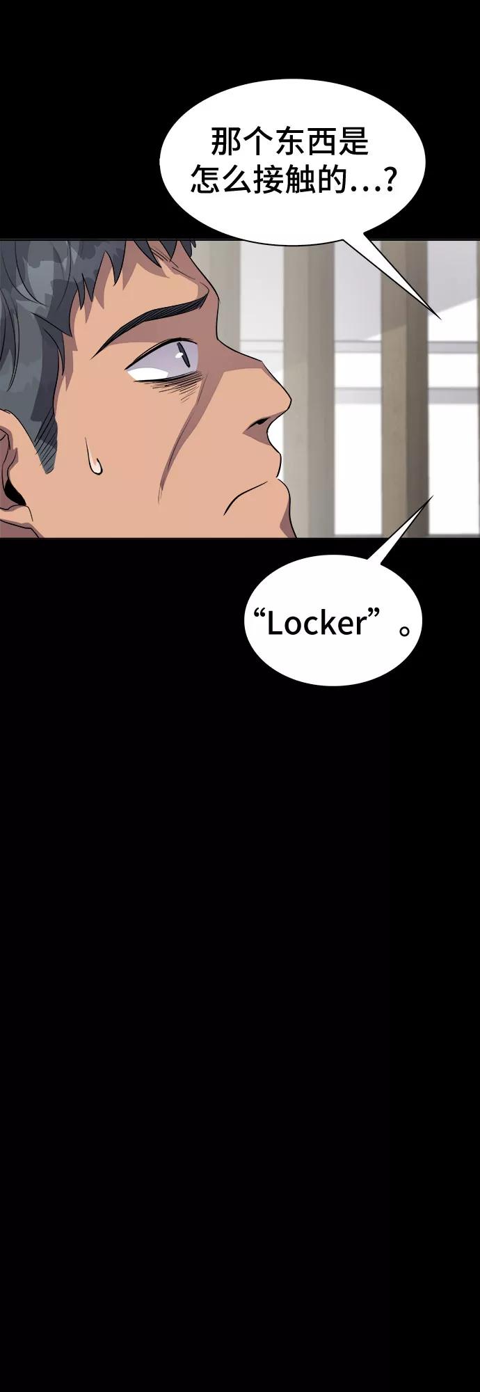 《LOCKER OPENER 全面解锁》[第41话] 螺旋桨_9 第6页
