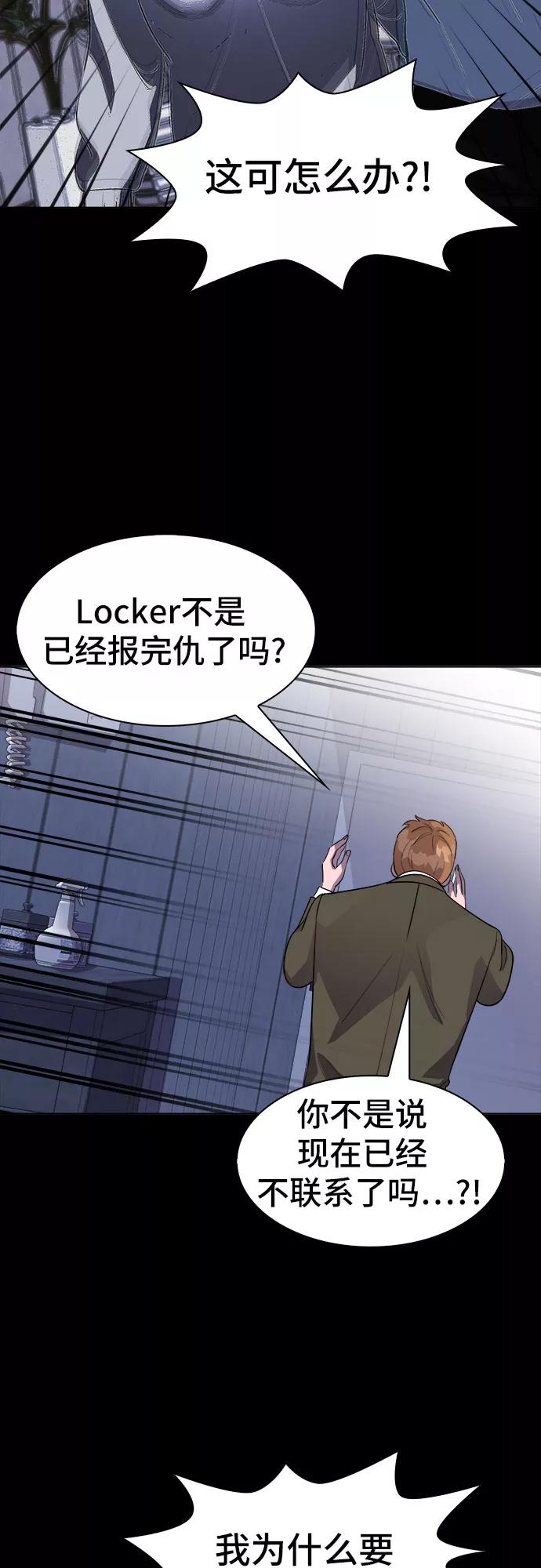 《LOCKER OPENER 全面解锁》[第41话] 螺旋桨_9 第18页