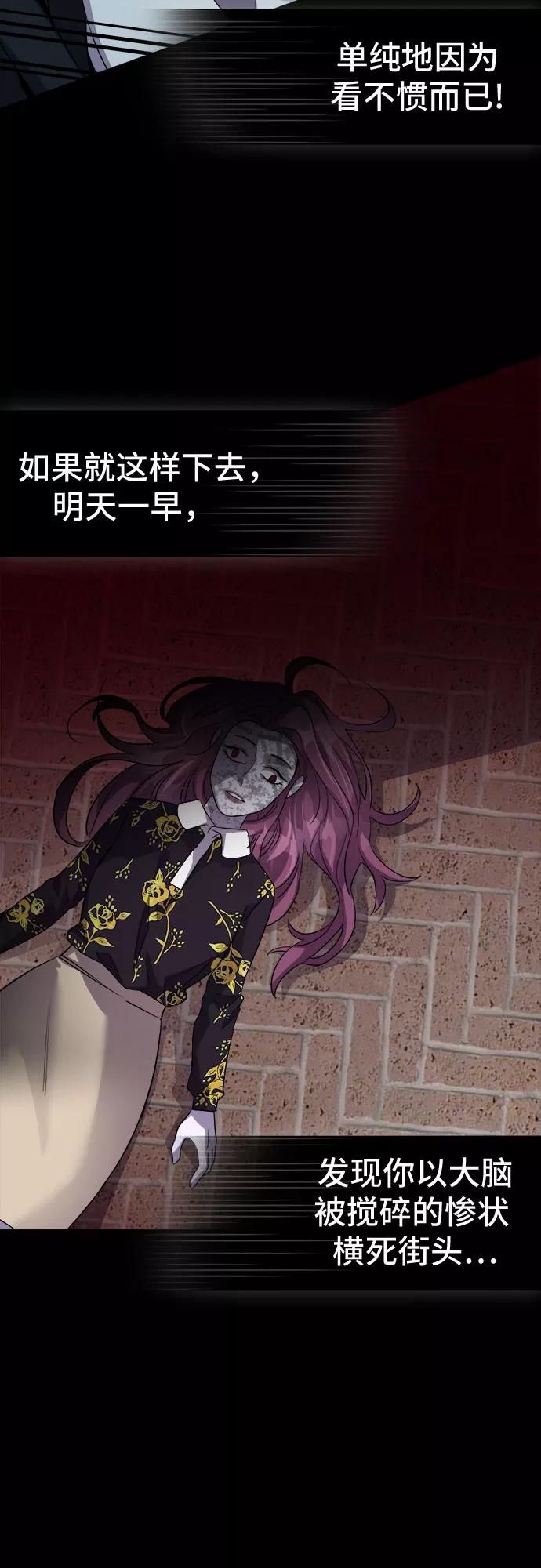 《LOCKER OPENER 全面解锁》[第41话] 螺旋桨_9 第32页