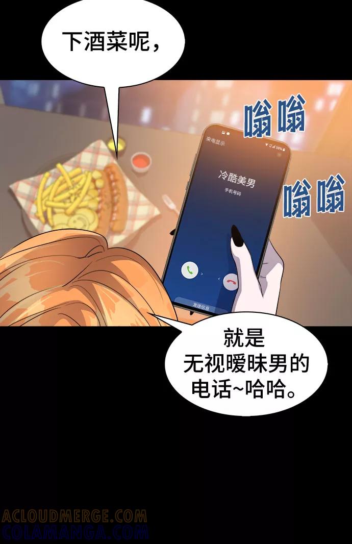 《LOCKER OPENER 全面解锁》[第41话] 螺旋桨_9 第37页