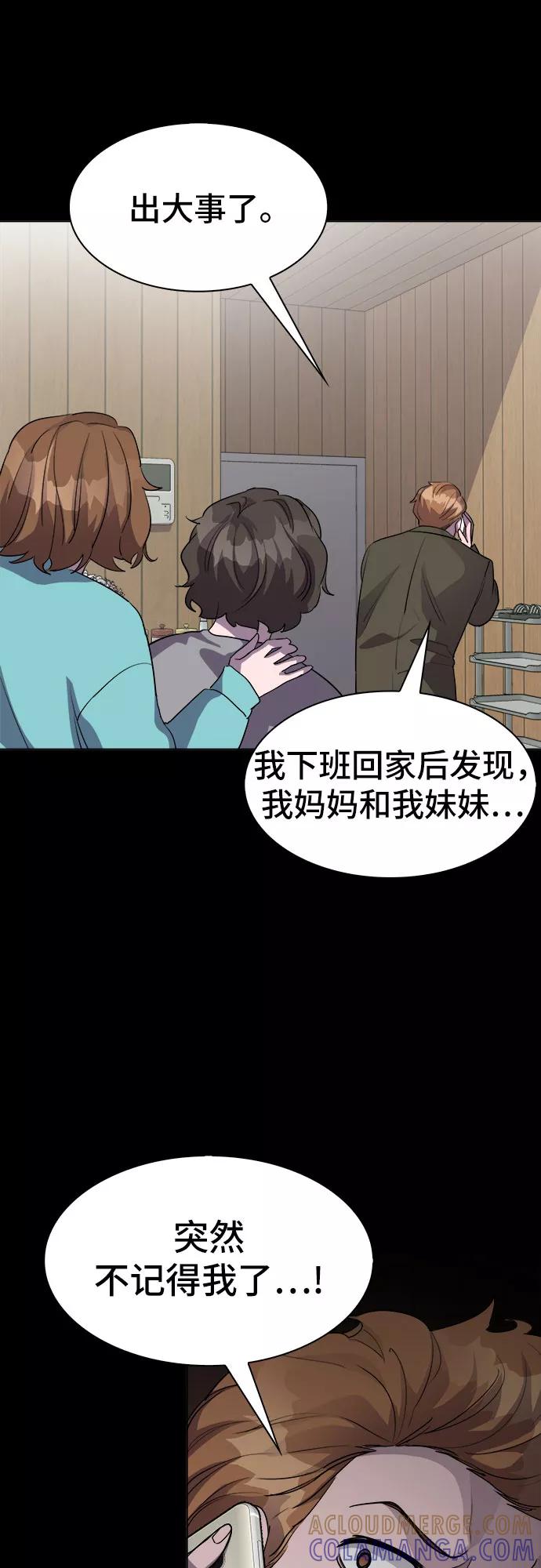 《LOCKER OPENER 全面解锁》[第41话] 螺旋桨_9 第16页
