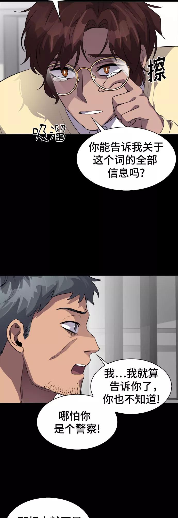 《LOCKER OPENER 全面解锁》[第41话] 螺旋桨_9 第3页
