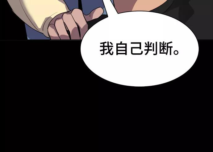 《LOCKER OPENER 全面解锁》[第41话] 螺旋桨_9 第5页