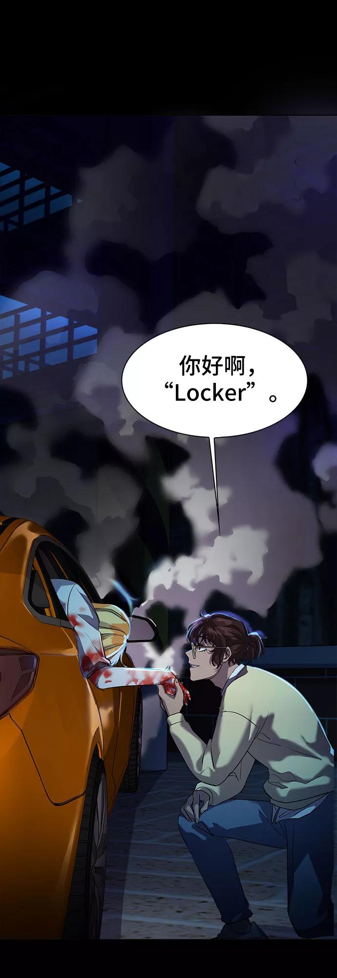 《LOCKER OPENER 全面解锁》[第41话] 螺旋桨_9 第63页