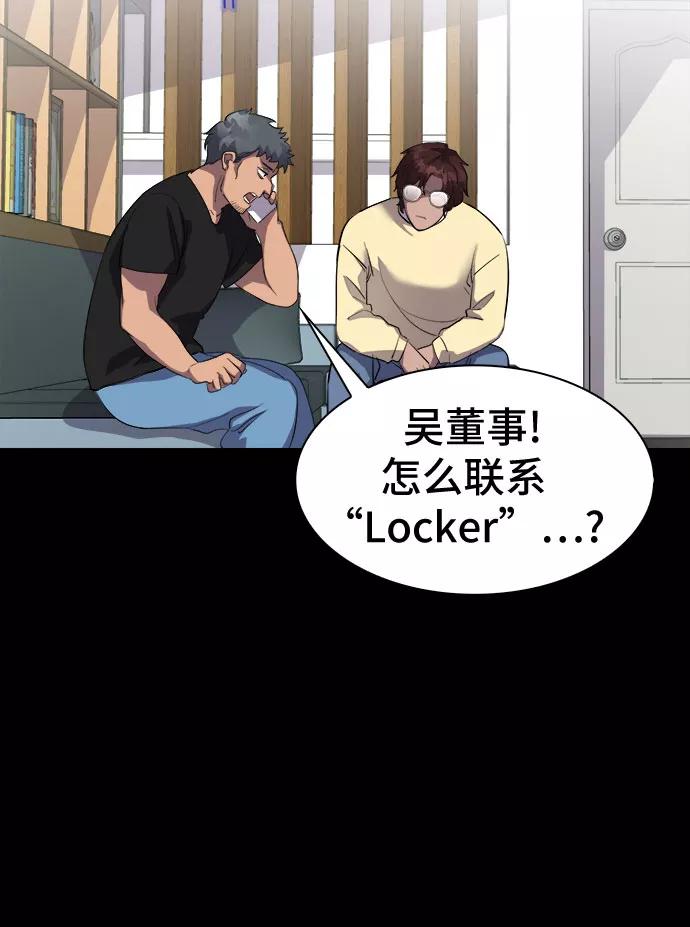 《LOCKER OPENER 全面解锁》[第41话] 螺旋桨_9 第12页