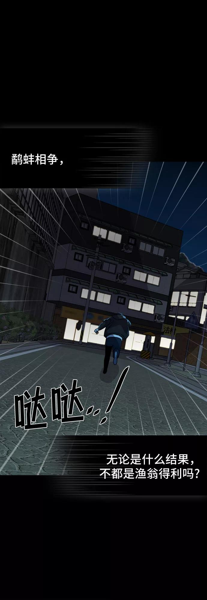 《LOCKER OPENER 全面解锁》[第41话] 螺旋桨_9 第29页