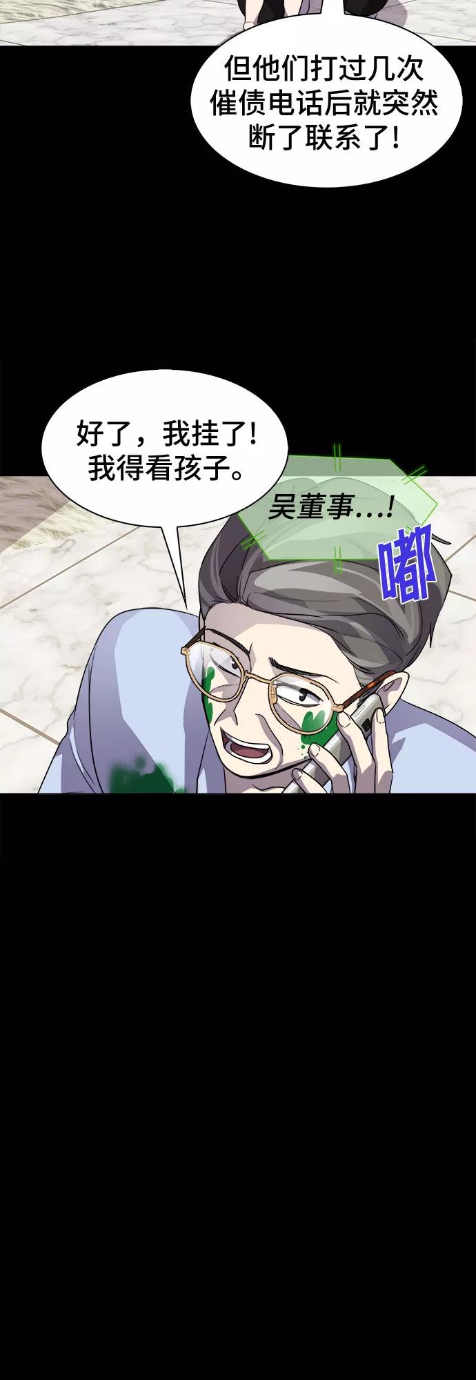 《LOCKER OPENER 全面解锁》[第41话] 螺旋桨_9 第14页