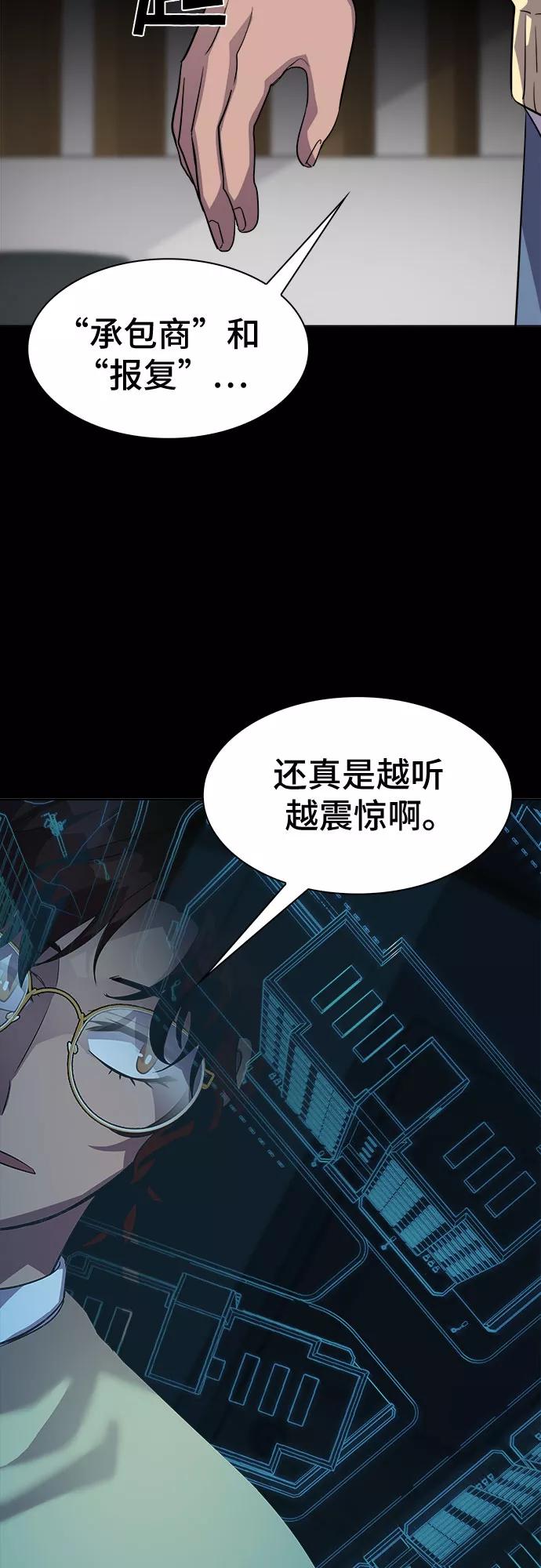 《LOCKER OPENER 全面解锁》[第41话] 螺旋桨_9 第23页