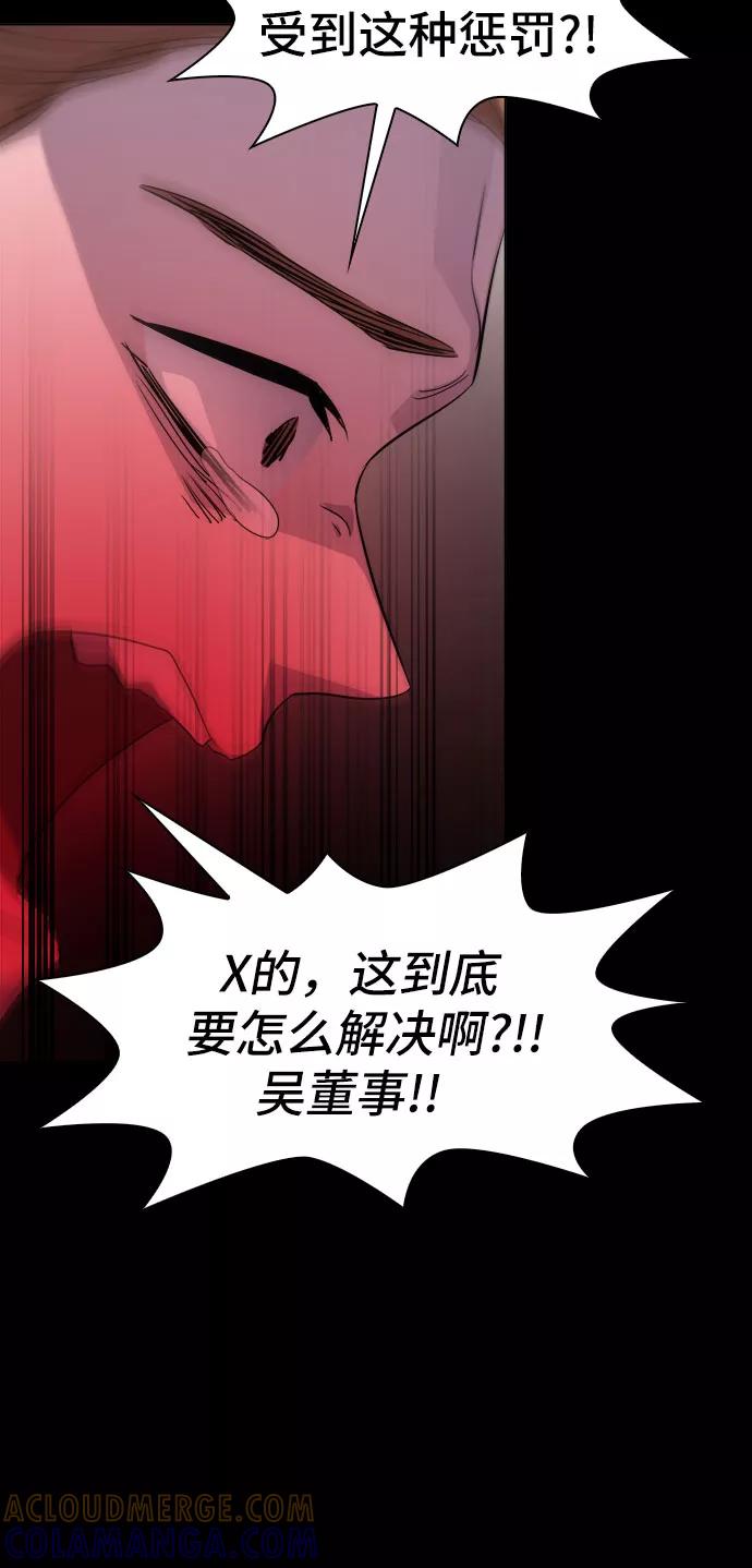 《LOCKER OPENER 全面解锁》[第41话] 螺旋桨_9 第19页