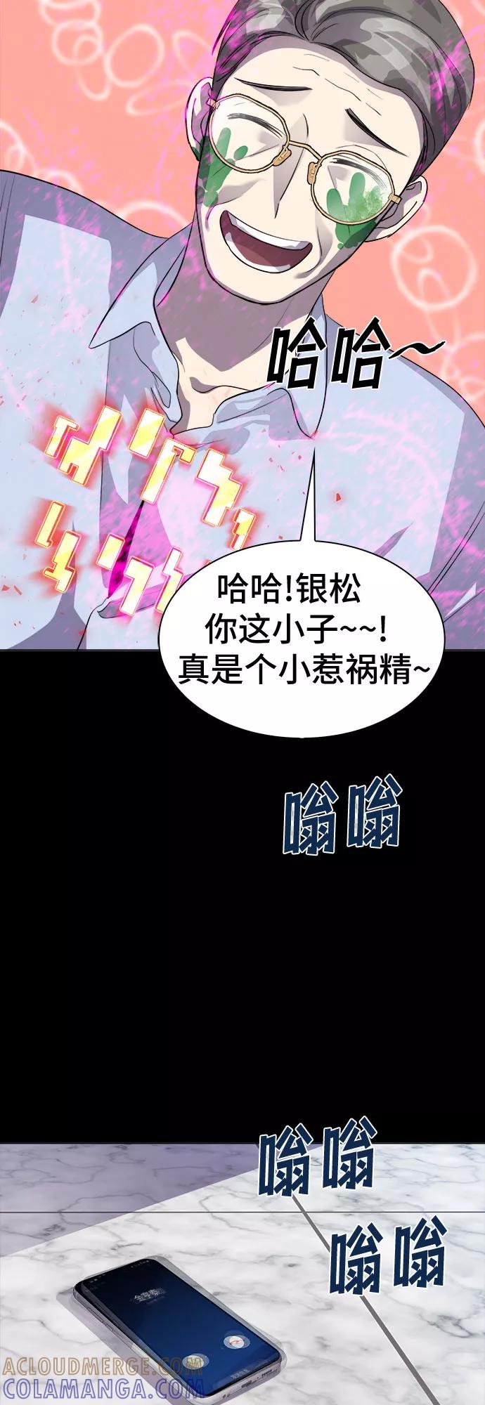 《LOCKER OPENER 全面解锁》[第41话] 螺旋桨_9 第10页