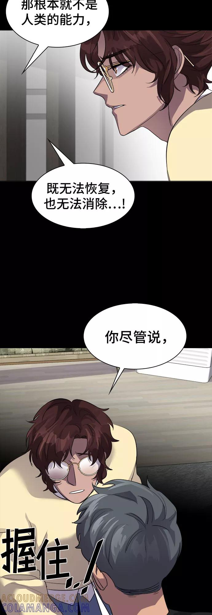 《LOCKER OPENER 全面解锁》[第41话] 螺旋桨_9 第4页