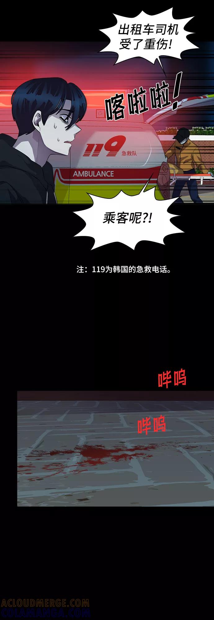 《LOCKER OPENER 全面解锁》[第42话] 螺旋桨_10 第4页