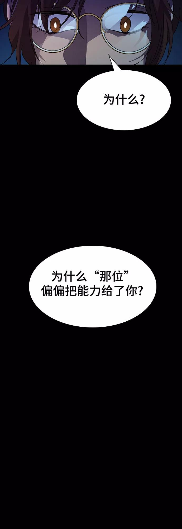 《LOCKER OPENER 全面解锁》[第42话] 螺旋桨_10 第44页