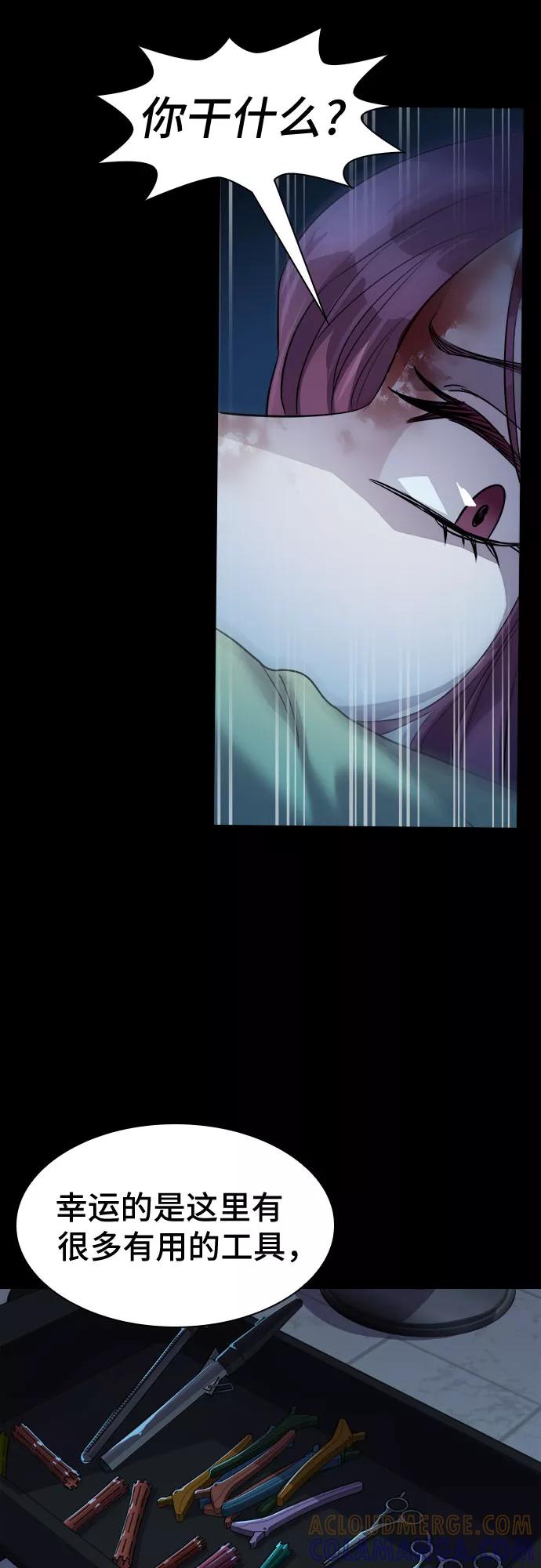 《LOCKER OPENER 全面解锁》[第42话] 螺旋桨_10 第58页