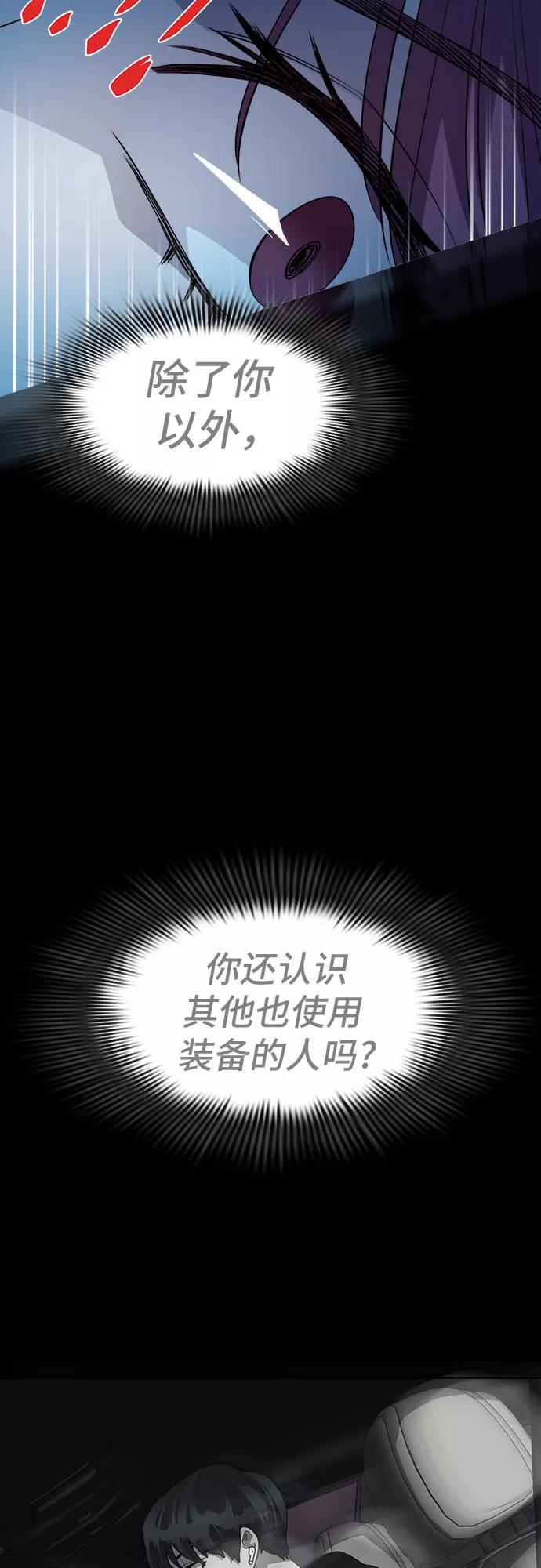 《LOCKER OPENER 全面解锁》[第42话] 螺旋桨_10 第62页
