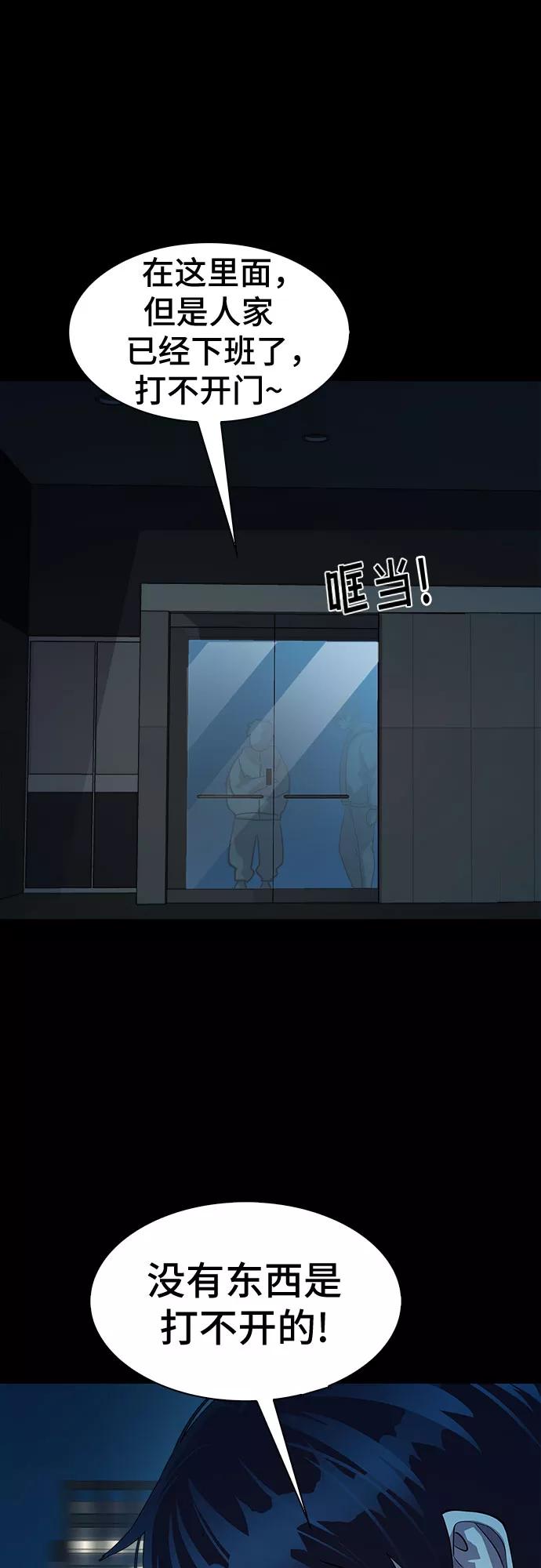 《LOCKER OPENER 全面解锁》[第42话] 螺旋桨_10 第48页