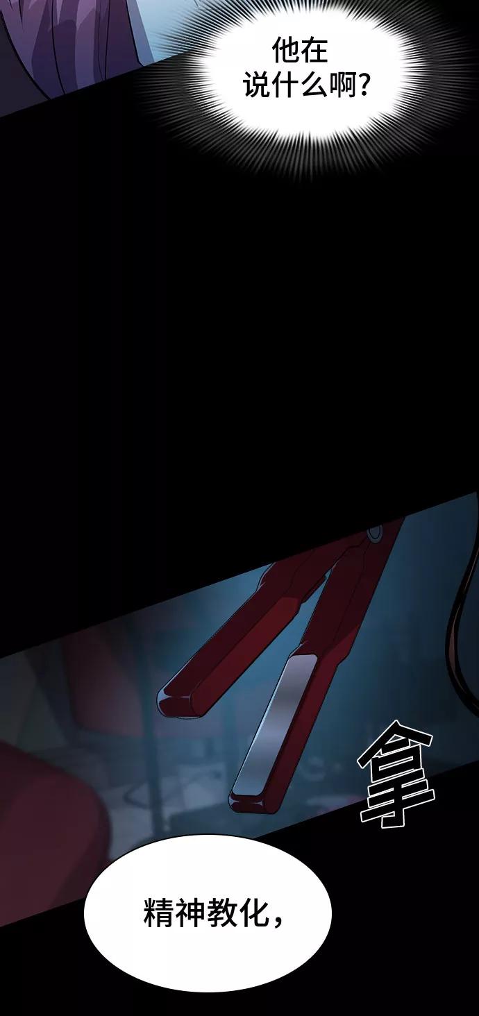《LOCKER OPENER 全面解锁》[第42话] 螺旋桨_10 第56页